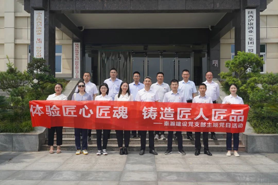 秦瀚建設(shè)黨支部組織開展主題黨日活動(dòng)